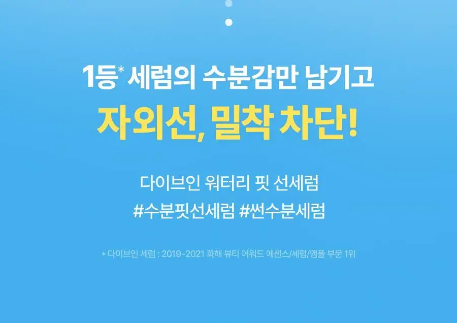 [수분촉촉/화잘먹] 토리든 다이브인 워터리 핏 선세럼 50ml 증량 기획 (+20ml) 상세페이지 4